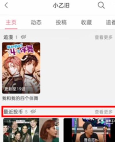 哔哩哔哩怎么查看自己的投币记录？哔哩哔哩查看自己的投币记录操作介绍