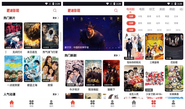 肥波影视下载2021：一款电视盒子app免费资源最全的追剧软件