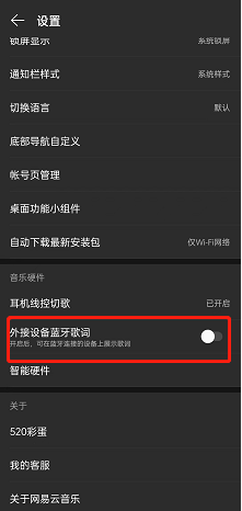 网易云音乐怎么开启蓝牙设备歌词？网易云音乐开启蓝牙设备歌词操作介绍