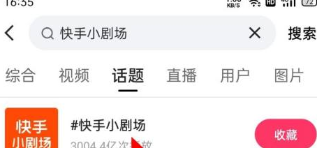 快手如何进入快手小剧场？快手进入快手小剧场的方法