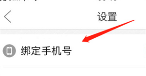洋葱学院怎么绑定手机？洋葱学院绑定手机步骤一览
