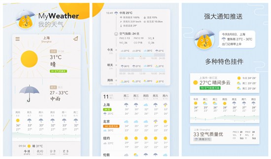 我的天气凯发国际官网版：一款非常准的天气预报app