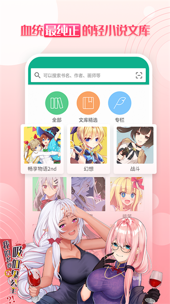 轻之文库免费新版：可以直接阅读的app，不花钱！