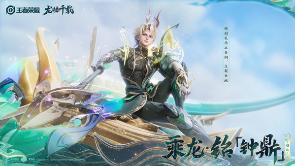 王者荣耀赵云龙年限定是传说皮肤吗