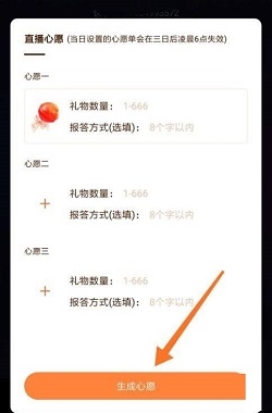 快手直播伴侣怎么生成心愿单？快手直播伴侣生成心愿单操作介绍