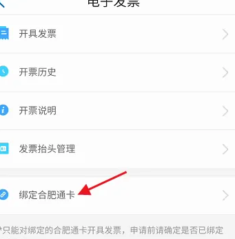 合肥通app怎么使用？ 合肥通卡app绑定合肥通卡教程