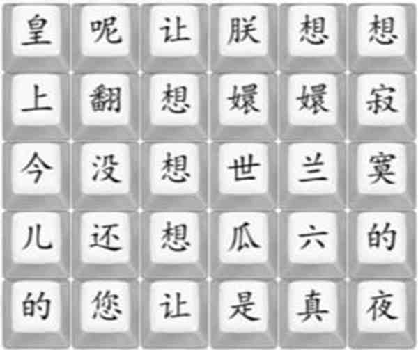 汉字找茬王四郎向云端怎么过？汉字找茬王四郎向云端攻略