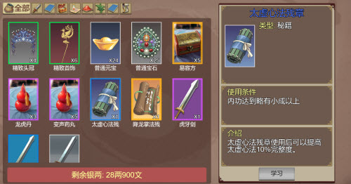 豪杰成长计划武功功法残章怎么获得？豪杰成长计划武功功法残章获得方法