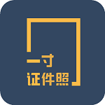 一寸证件照制作最新版
