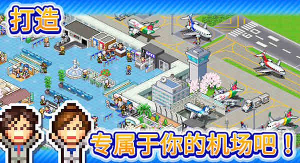 空港物语免费无限资源破解版：一款可以解锁飞机的模拟经营手游