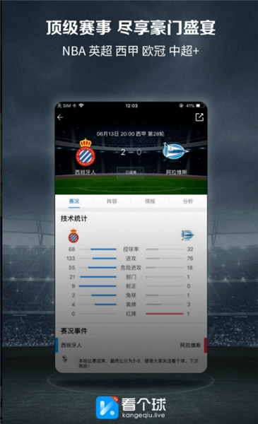 看个球app免费版：一个支持互动的赛事直播观看软件