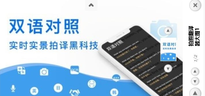 拍照翻译器app最新版：一个外出旅游必备的图片翻译软件