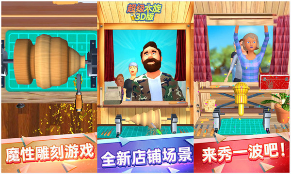 超级木旋3d版下载中文版：一款非常解压的魔性雕刻休闲游戏