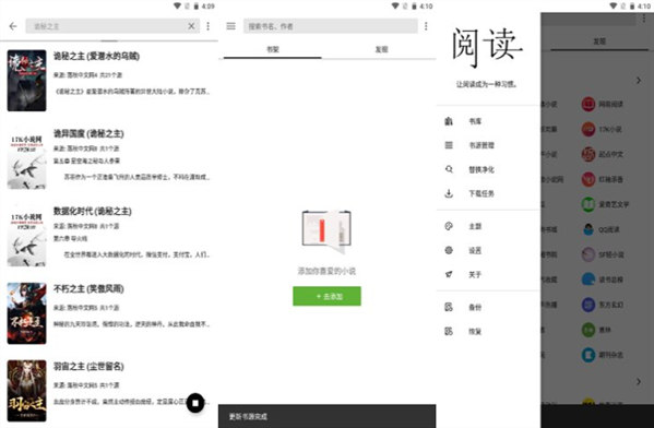 老子搜书去会员版：一款功能多样的阅读器