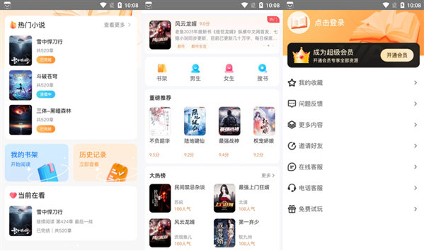 全网小说免费看手机版：一款不错的追书神器
