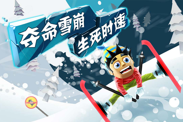 滑雪大冒险无限破解版：一款单机角色闯关手机游戏