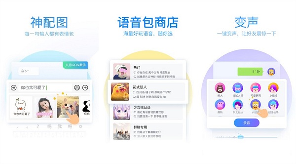 qq输入法最新版：一款自带语音包的输入法软件