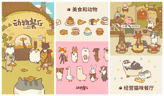 动物餐厅下载手机版：一款经营模拟的挂机游戏