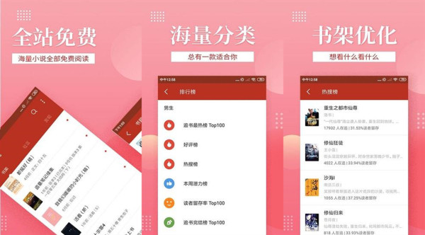 听风小说去广告版：一款口碑最好的全本免费追书大全