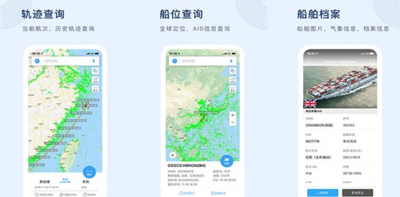 船讯网破解版：实时跟踪船只的软件，带有轨迹分析！