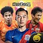中超风云2内购破解版