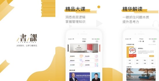 一书一课免费版：多课程学习的软件，方式方法多！